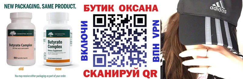 omg ссылка  Красный Кут  Бутират 1.4BDO 